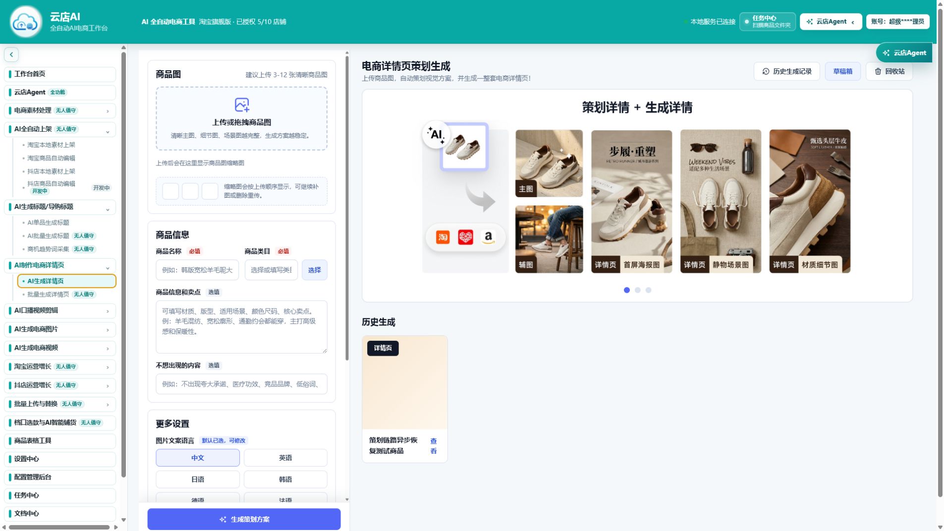 AI内容自动生成,上架链路全部打通