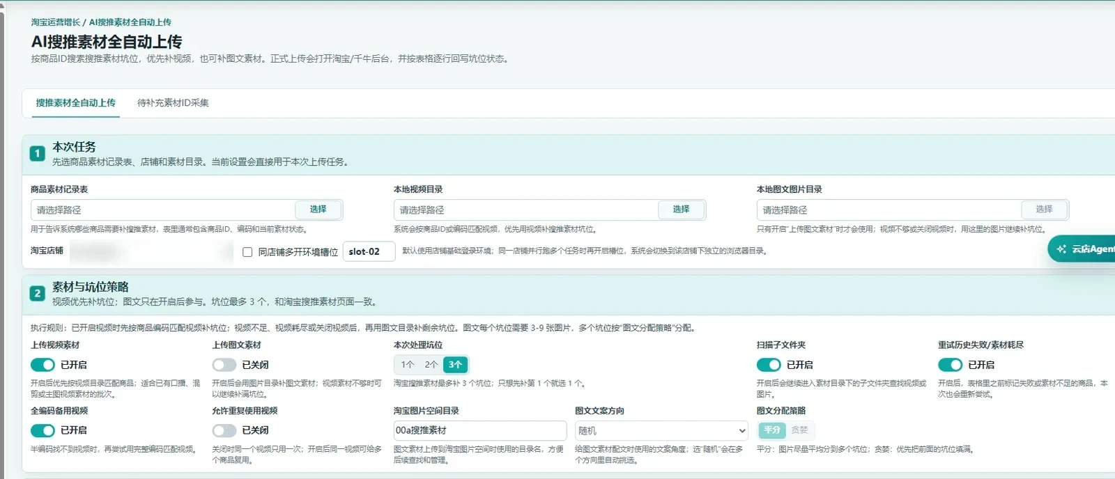 AI搜推素材全自动上传页面
